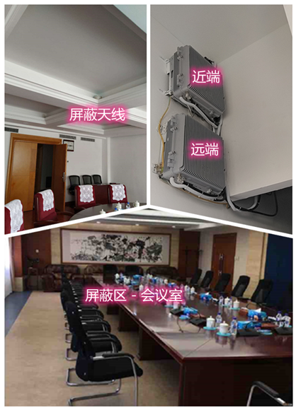  垣曲某机关单位会议室屏蔽案例（数字信令级）